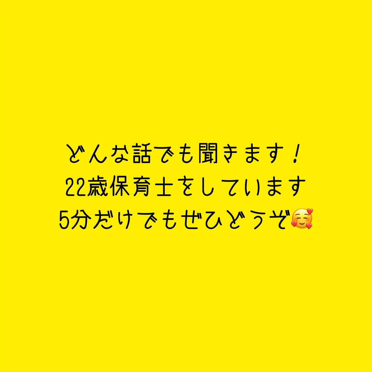 愚痴・どんな話でも聞きます どんな話でも聞きます！愚痴・相談仕事♪ イメージ1
