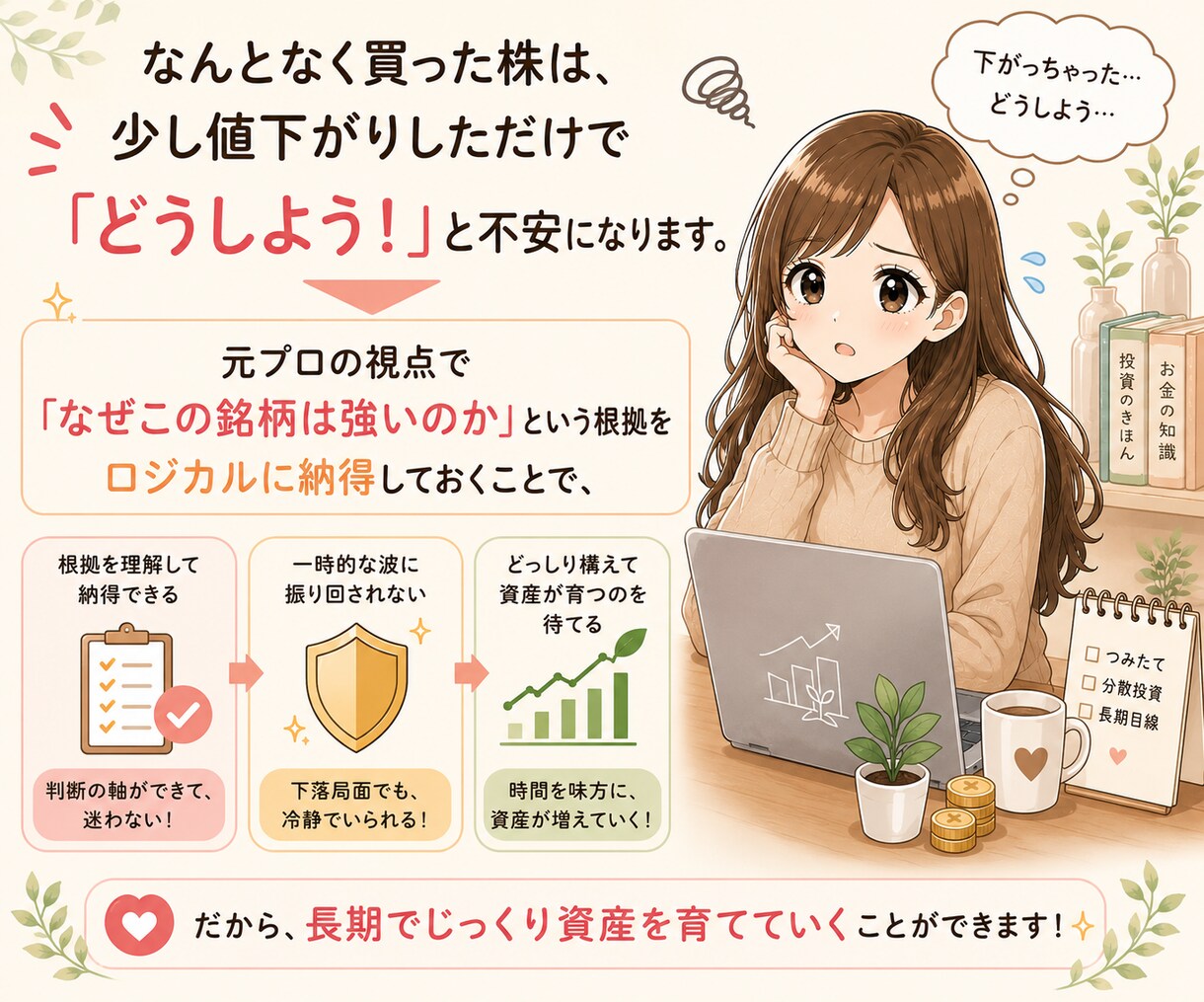 元プロが分析！気になる銘柄を徹底解剖します 投資歴8年のサイドFIRE主婦が、プロの視点でロジカルに評価 イメージ3