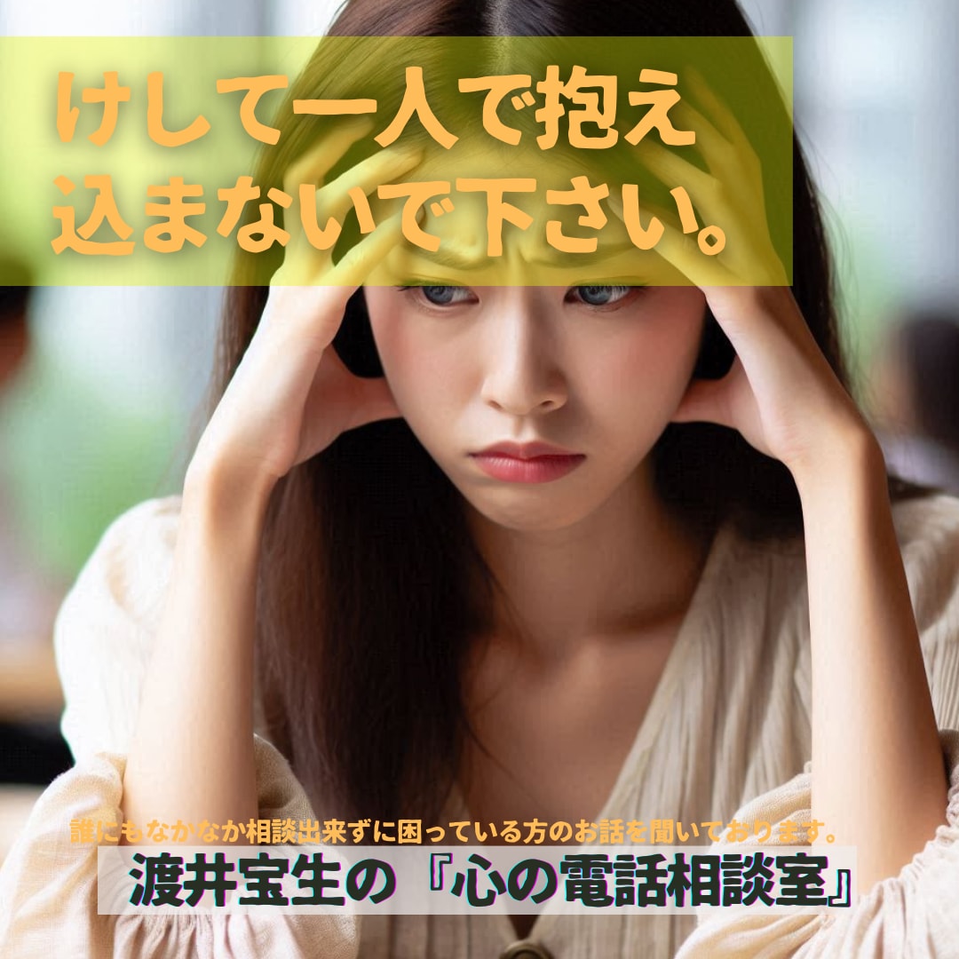 誰にも云えないつらい悩みや困り事の相談を聞きます 話しをじっくり聞いて欲しい。霊視でも見て欲しい方へ イメージ2