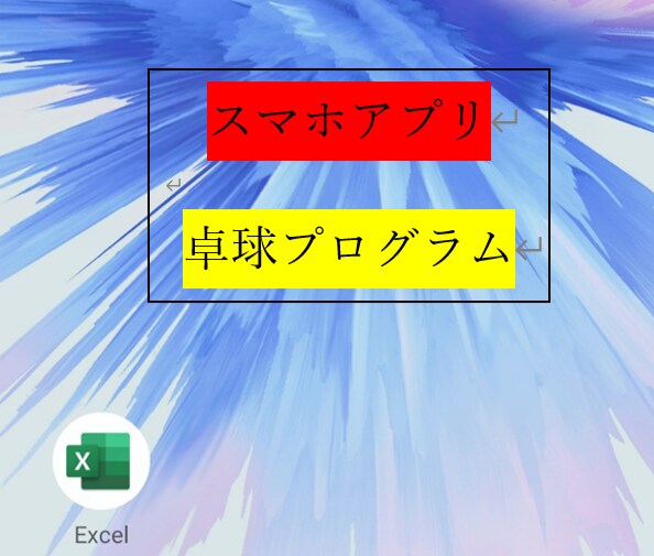 お子様は1000円で提供します スマホアプリで卓球の採点が出来ます。 イメージ1