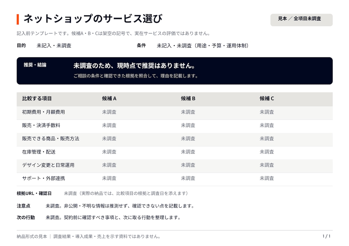 ネットショップ向けサービス3候補を比較します 費用・機能・運用を整理し、選ぶ理由を明確に イメージ2