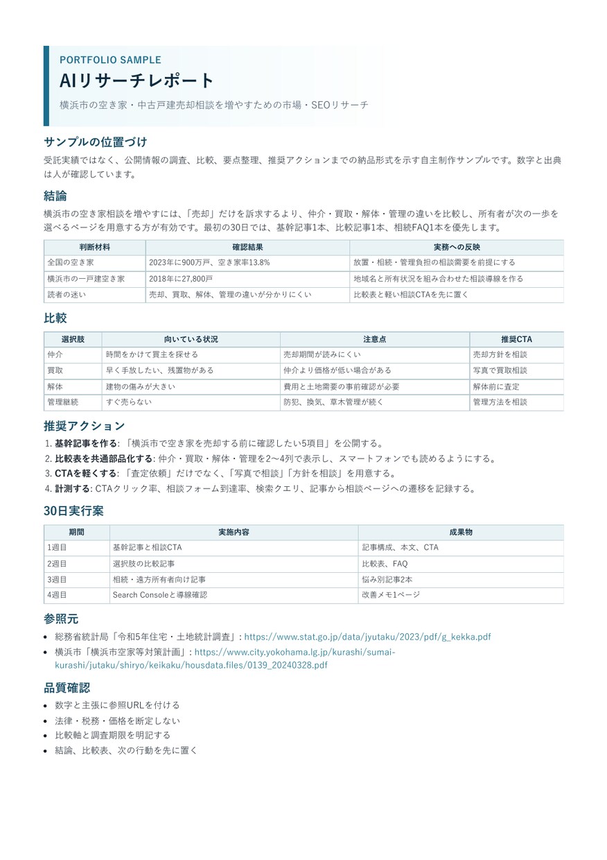 競合3社を調査して比較表にまとめます 公開情報を整理し推奨アクションまで提示します イメージ2