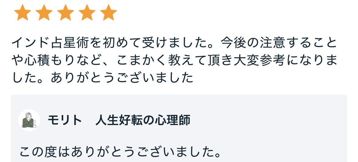 的中率の高いインド占星術で今世の使命を読み解きます 〜人生をスムーズに進めるあなただけの地図をお渡しします〜 イメージ5