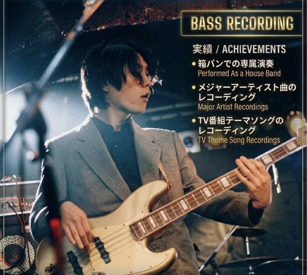 多種実績有！曲を最大限に活かしたベースを録音します メジャーアーティスト曲、TV&CM曲演奏実績あり！ イメージ1