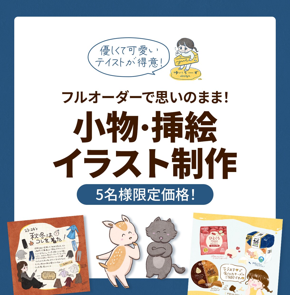 2点セット価格！可愛い小物・挿絵イラスト作成します HPや本など、新規の制作物に唯一無二の挿絵が必要な方へ イメージ1