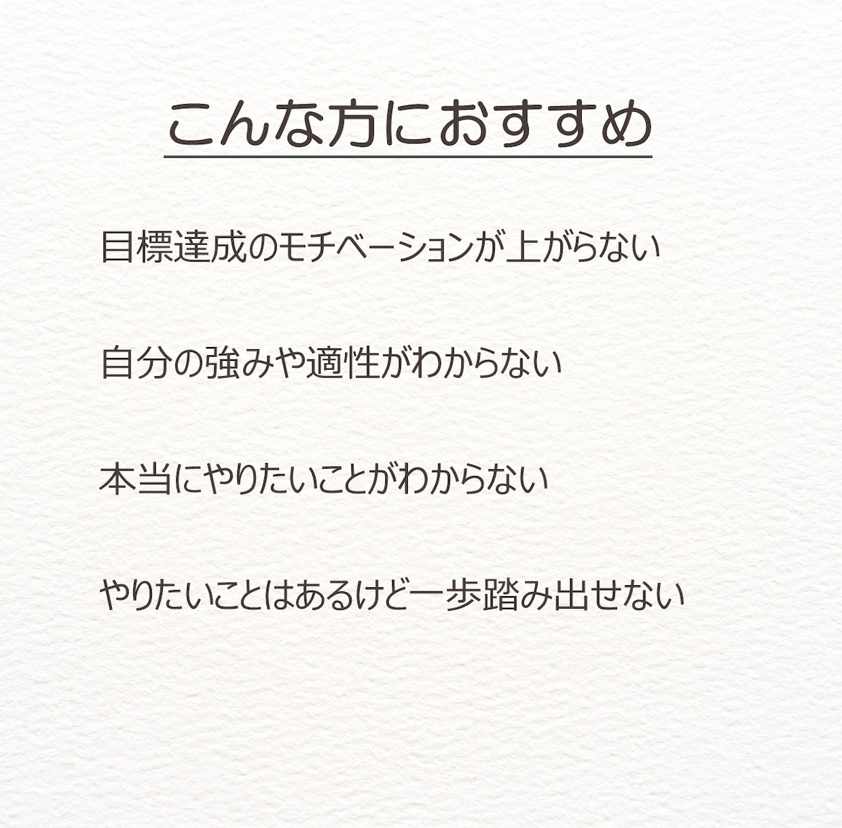 目標達成をコーチングでサポートします 強みを活かして目標達成を加速させませんか？ イメージ2