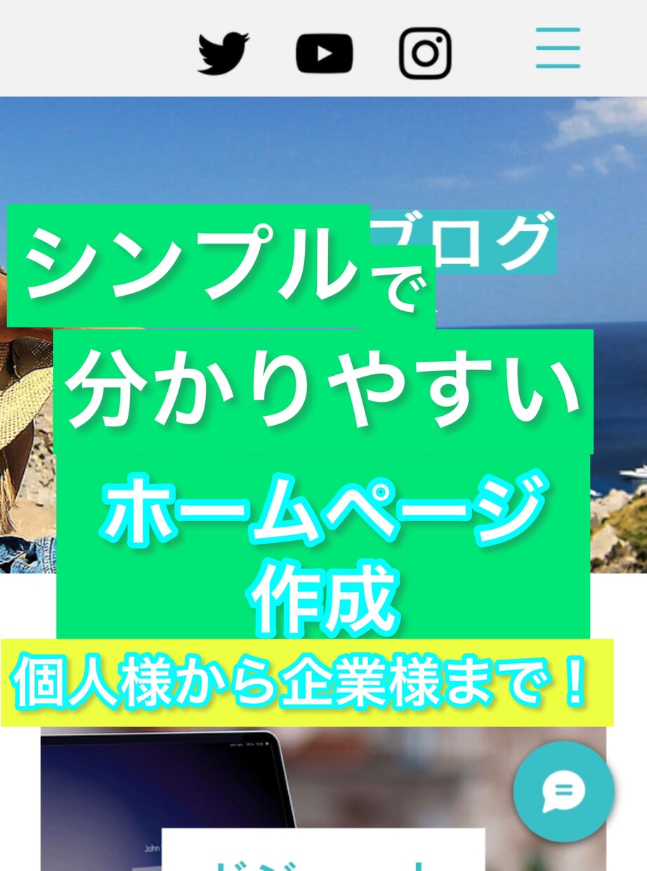 今だけ大特価！Wixを使ってホームページ制作します ブログ、ビジネスなどなんでも承ります！ イメージ1