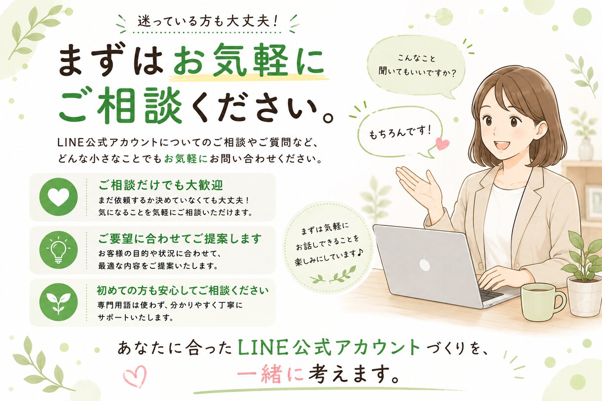 LINE公式アカウントを目的に合わせて構築します 「何から始めればいいか分からない」方も安心してご相談ください イメージ7