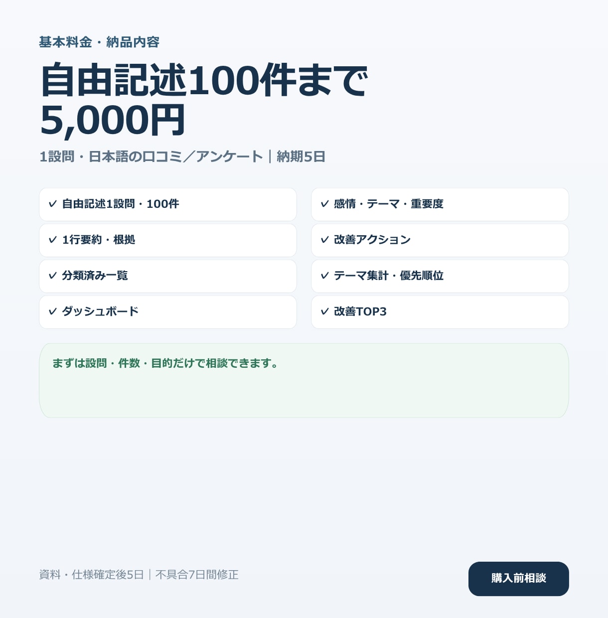 口コミ・アンケートの自由記述を改善分析します 集計・社内報告に使える整理と、次の改善案まで イメージ8