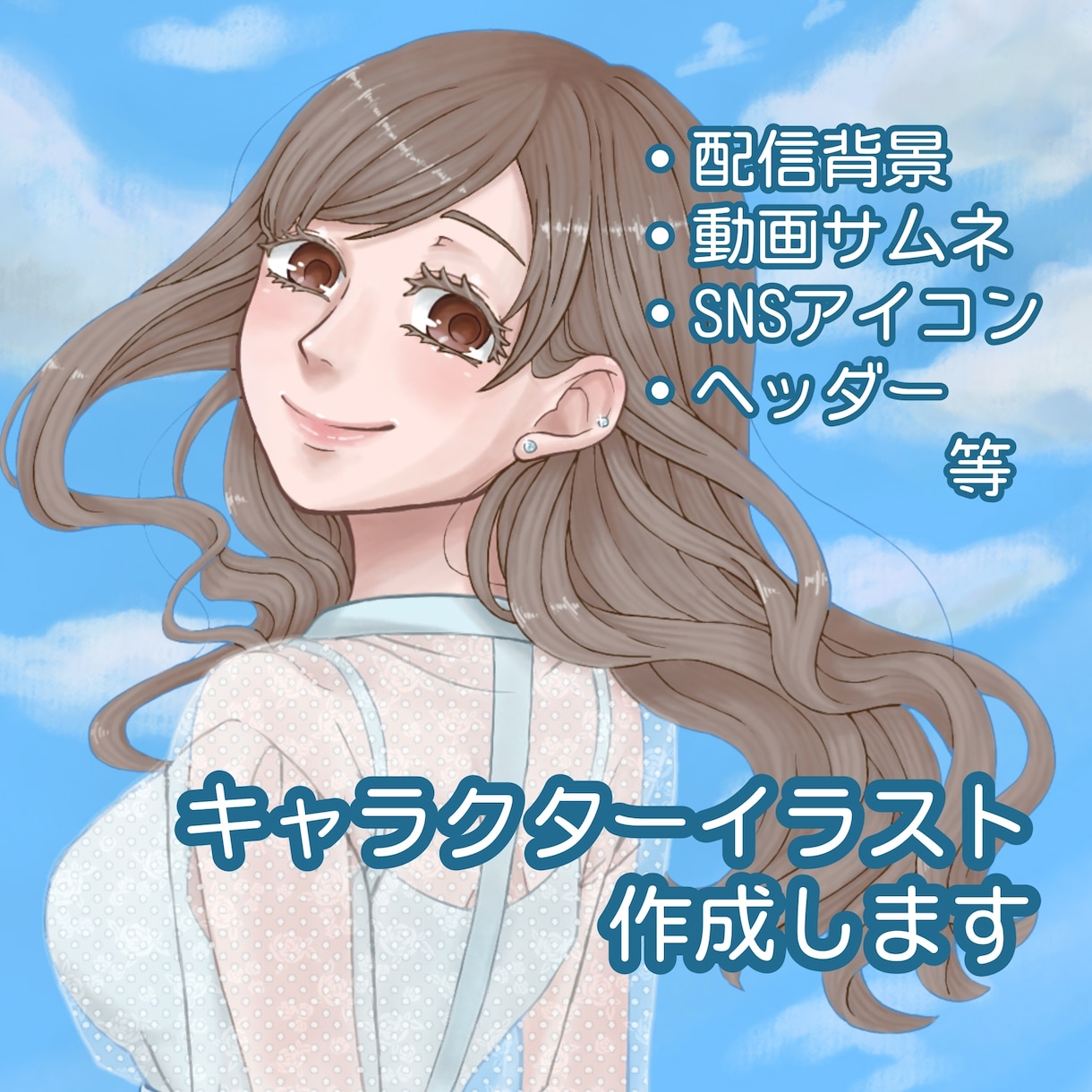 やさしく温かみのあるキャラクターイラストを描きます SNSアイコン、配信サムネなどにおすすめ！ イメージ1