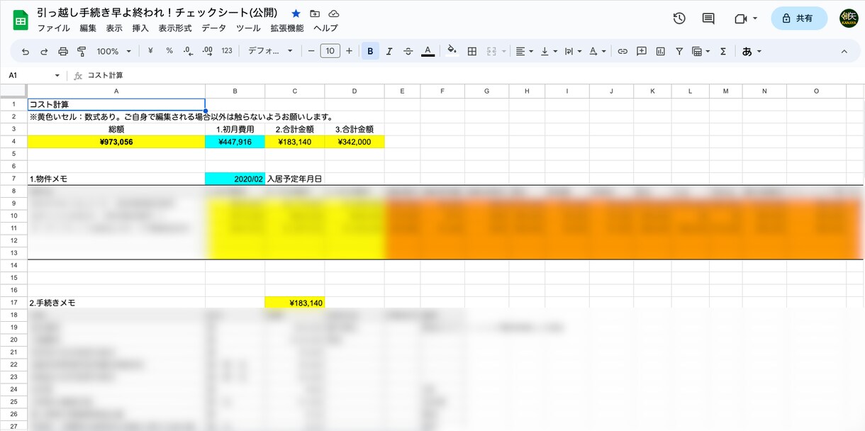 引っ越し手続きをチェックシート方式で終わらせます 引っ越し手続き終わらない。。。 イメージ4