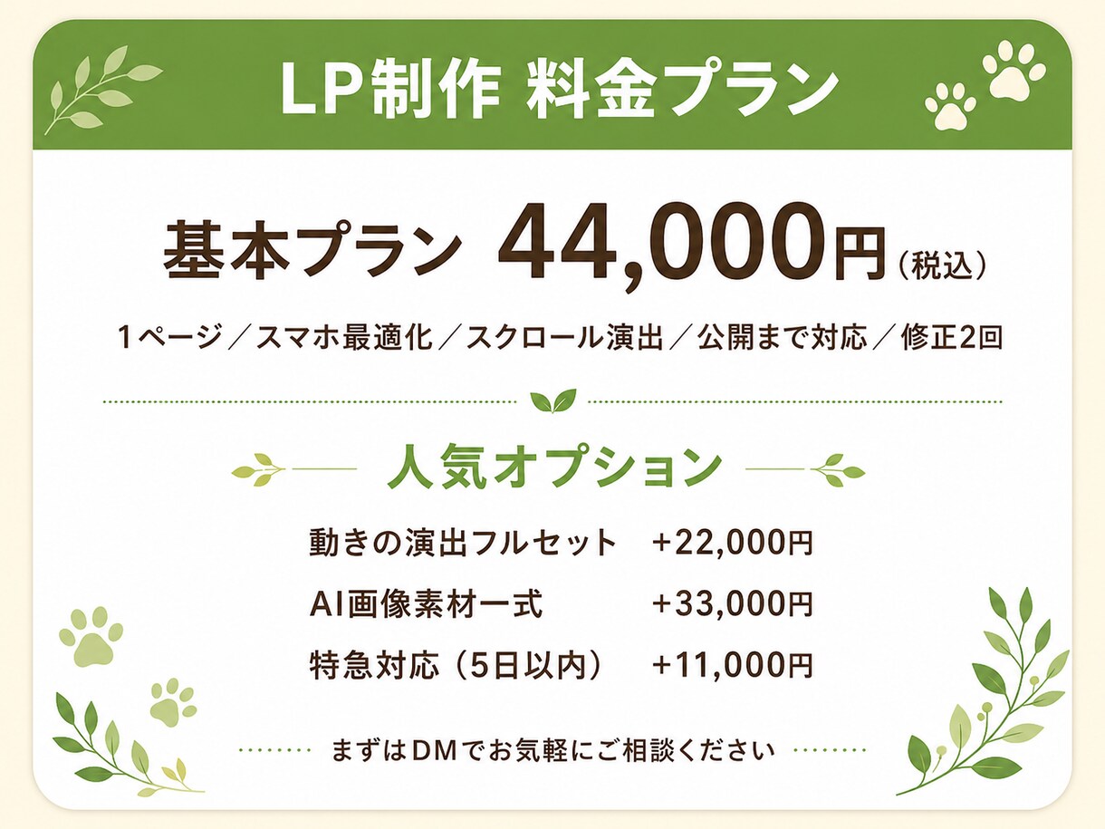 動きで魅せるイベント・店舗のLPを一括制作します デザインから公開まで一括。動きで魅せる1枚LPをお届けします イメージ3