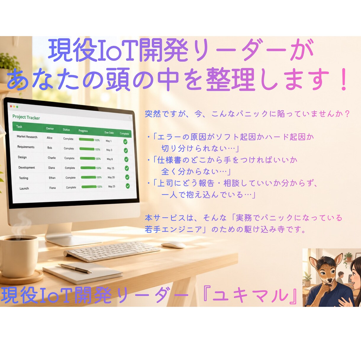 放置気味のOJTに悩む若手エンジニアと伴走します 実務の悩みからスキルの棚卸しまで現役プロが伴走支援！ イメージ1