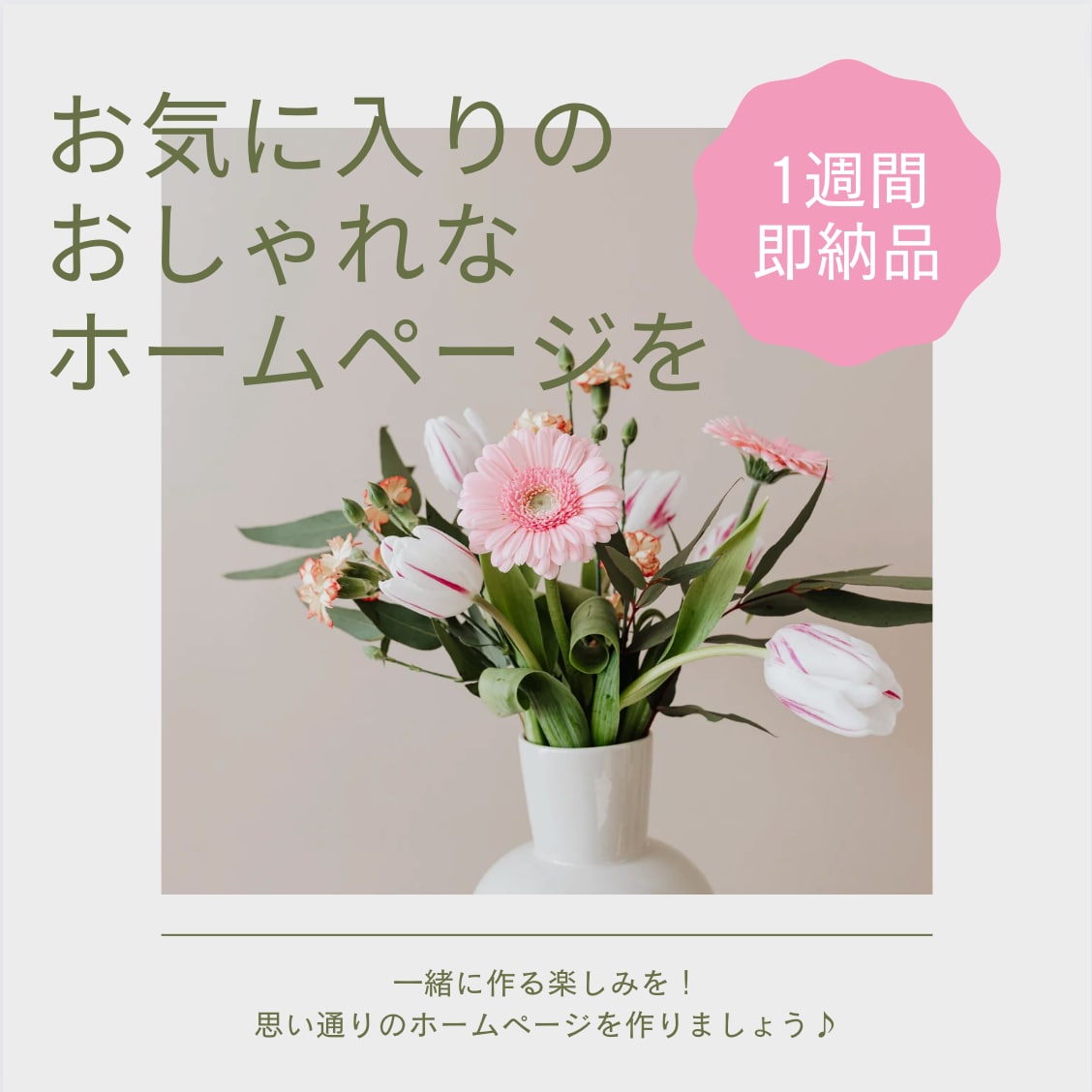 ハイクオリティなHPを1週間で制作します 見やすく使いやすい！お客さまに喜ばれるホームページを！ イメージ7