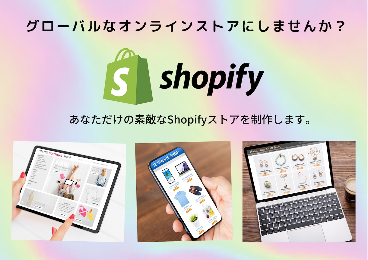 Shopifyであなたの越境ストアを制作します Shopifyで100件以上のECサイト制作経験があります！ イメージ1