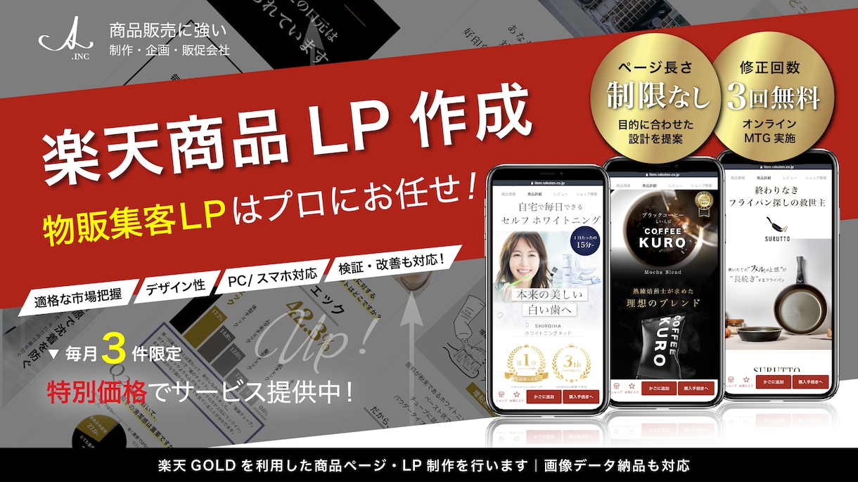 楽天の商品LPを作成します 「売れる」販促LPはお任せください！ ライトパック イメージ1