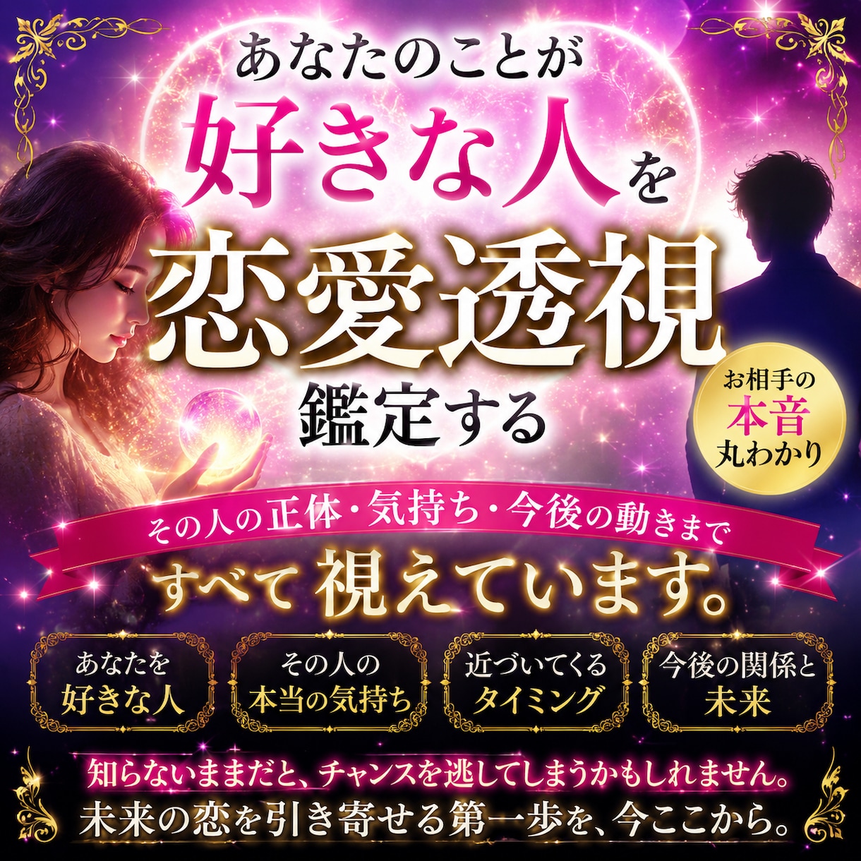 あなたを好きな人と今後の進展を透視します 丁寧に寄り添って透視いたします イメージ1