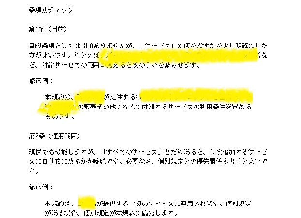 契約書｜利用規約等を専門行政書士が徹底確認します 各条項へのコメントと即利用可能な修正案の納品で初心者でも安心 イメージ2