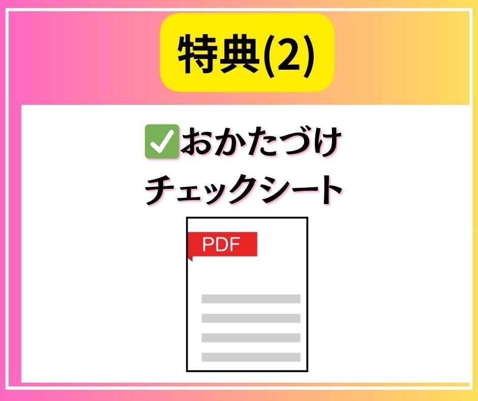 片付け本110冊読んだ私が「時短片付け」教えます 忙しい親でもできる時短家事術！子どもが自らお片付けする方法 イメージ4