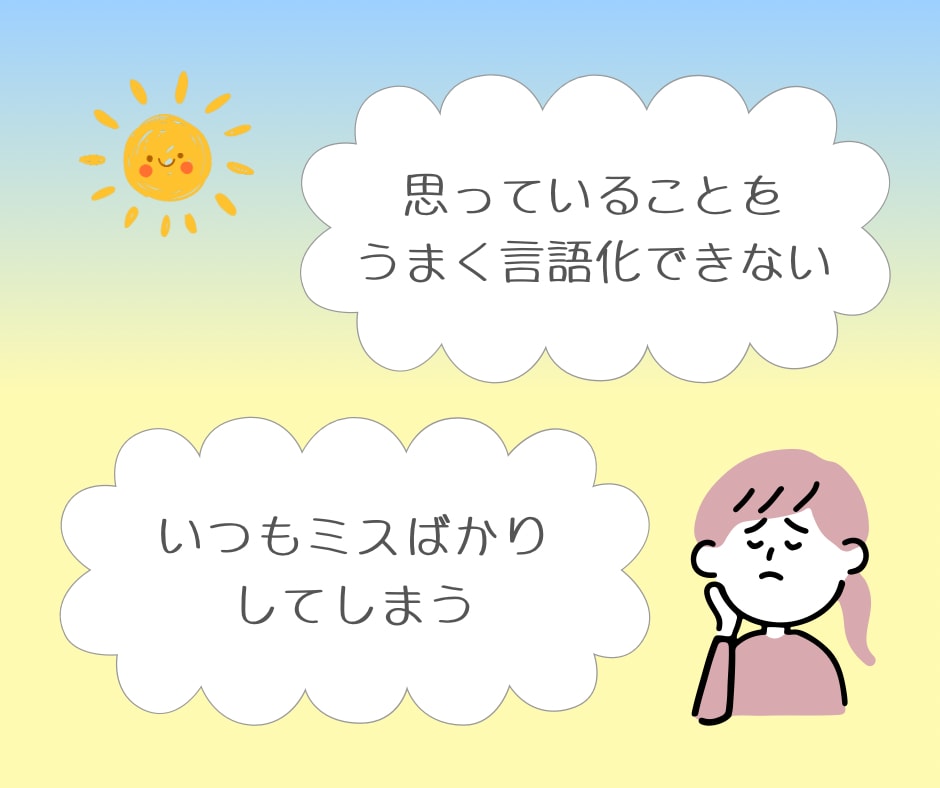発達障害でのお困りごとに言語聴覚士が相談にのります 当事者や保護者の方、従事者の方の疑問・質問にお答えします。 イメージ4