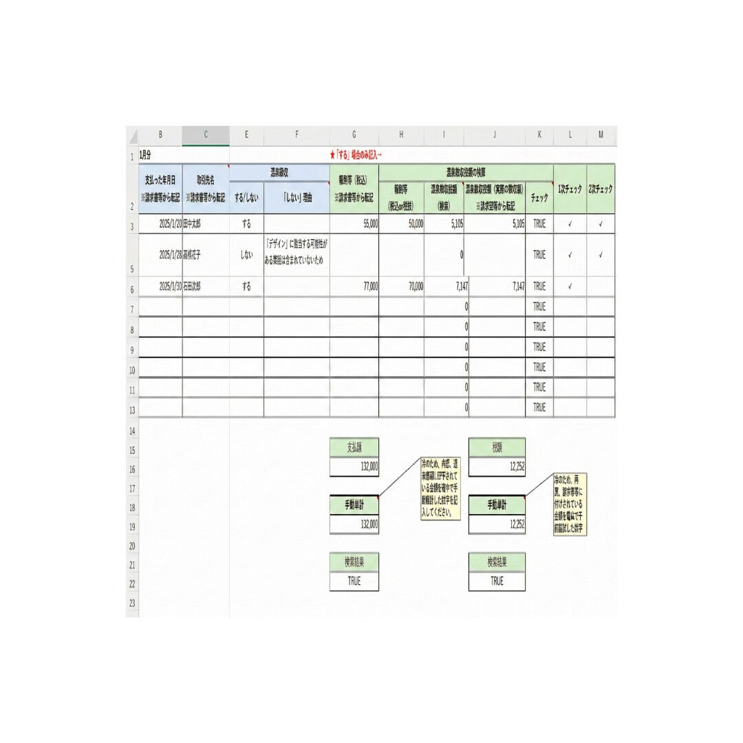 源泉税徴収事務専用の集計シートを提供します フリーランスへの外注が多いひとり社長必見！ イメージ2