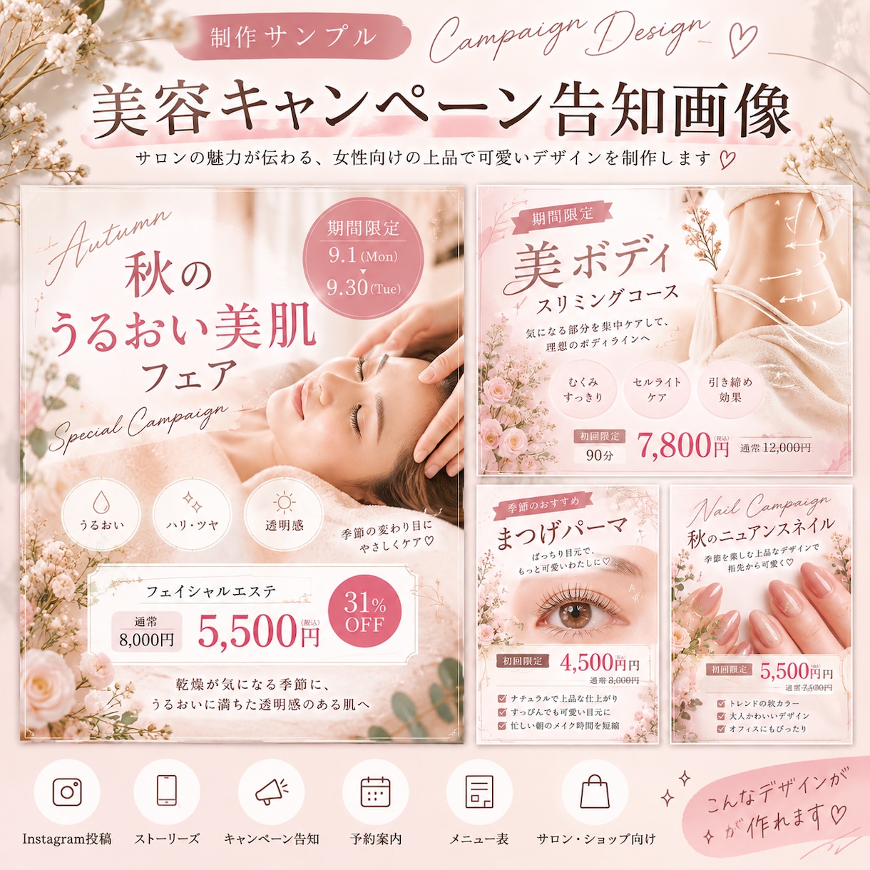 女性向けのSNS告知画像を制作します 美容サロンの空き枠案内や告知画像を可愛く見やすく制作 イメージ2