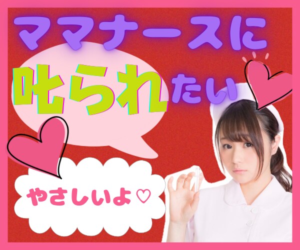 ママに叱られたい❣️ママナースが優しく叱ります ママに叱られるみたいに優しく叱ってあげる♡激しくは…ないよ♡ イメージ1