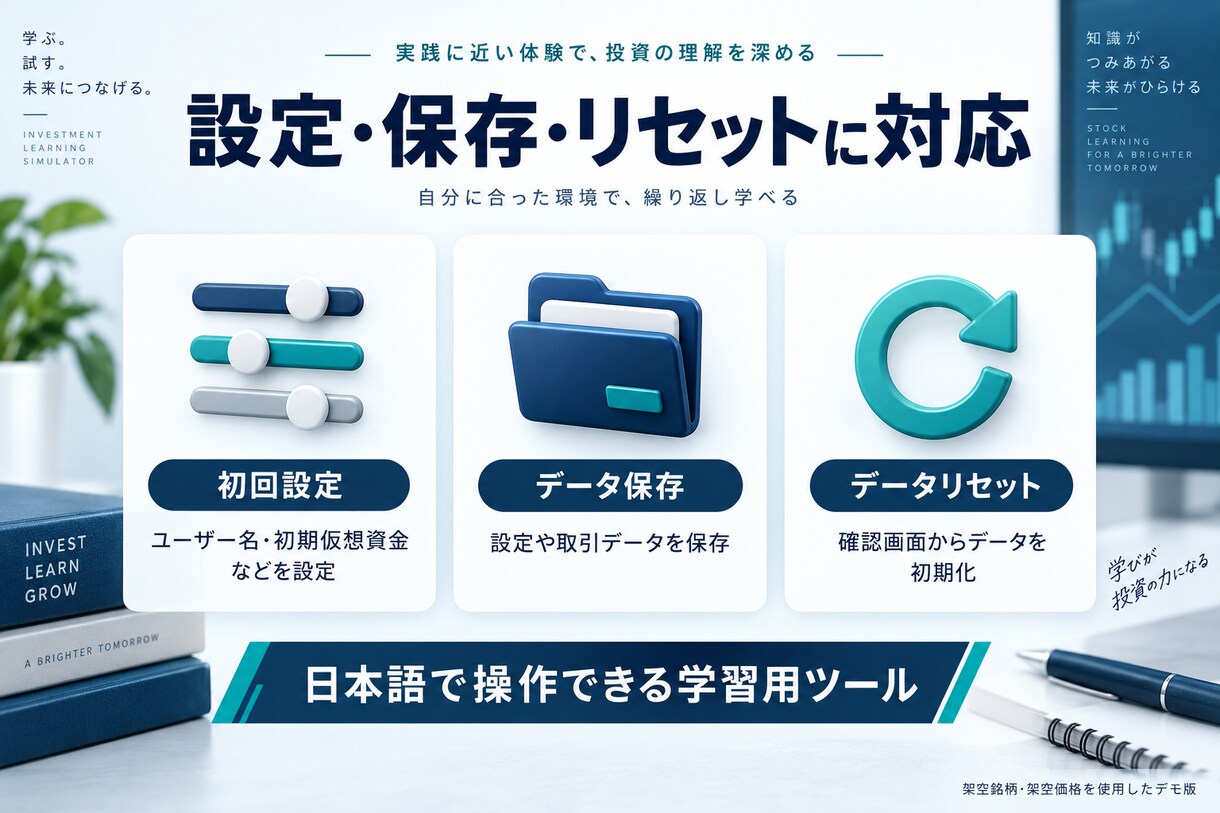 株式投資の仮想売買シミュレーターを提供します 架空データで株式投資の基本を楽しく練習 イメージ5