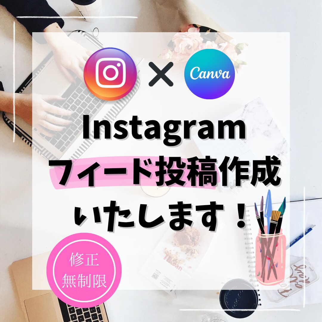 Instagramの投稿画像作成いたします インスタ✖️Canva／フィード／リール作成 イメージ1