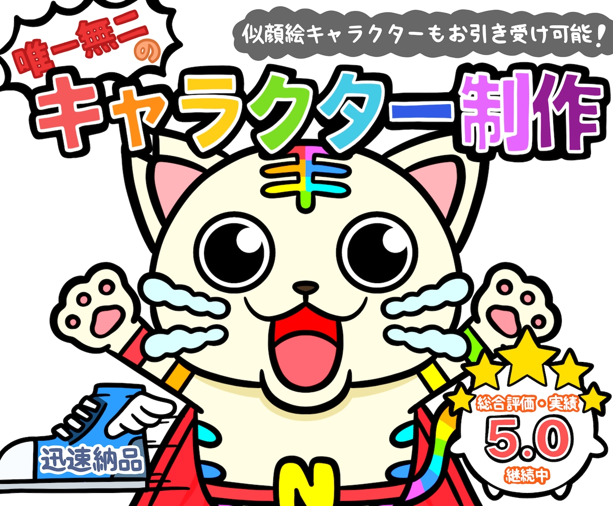 目立ちに特化したキャラクターをお届けいたします 〜貴方が想い描くキャラクターを妥協点なしで〜 イメージ1