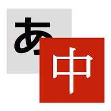 ５円/文字＊日本語→中国語・翻訳致します 長文や数ページに渡る文書にお困りの方へ イメージ1