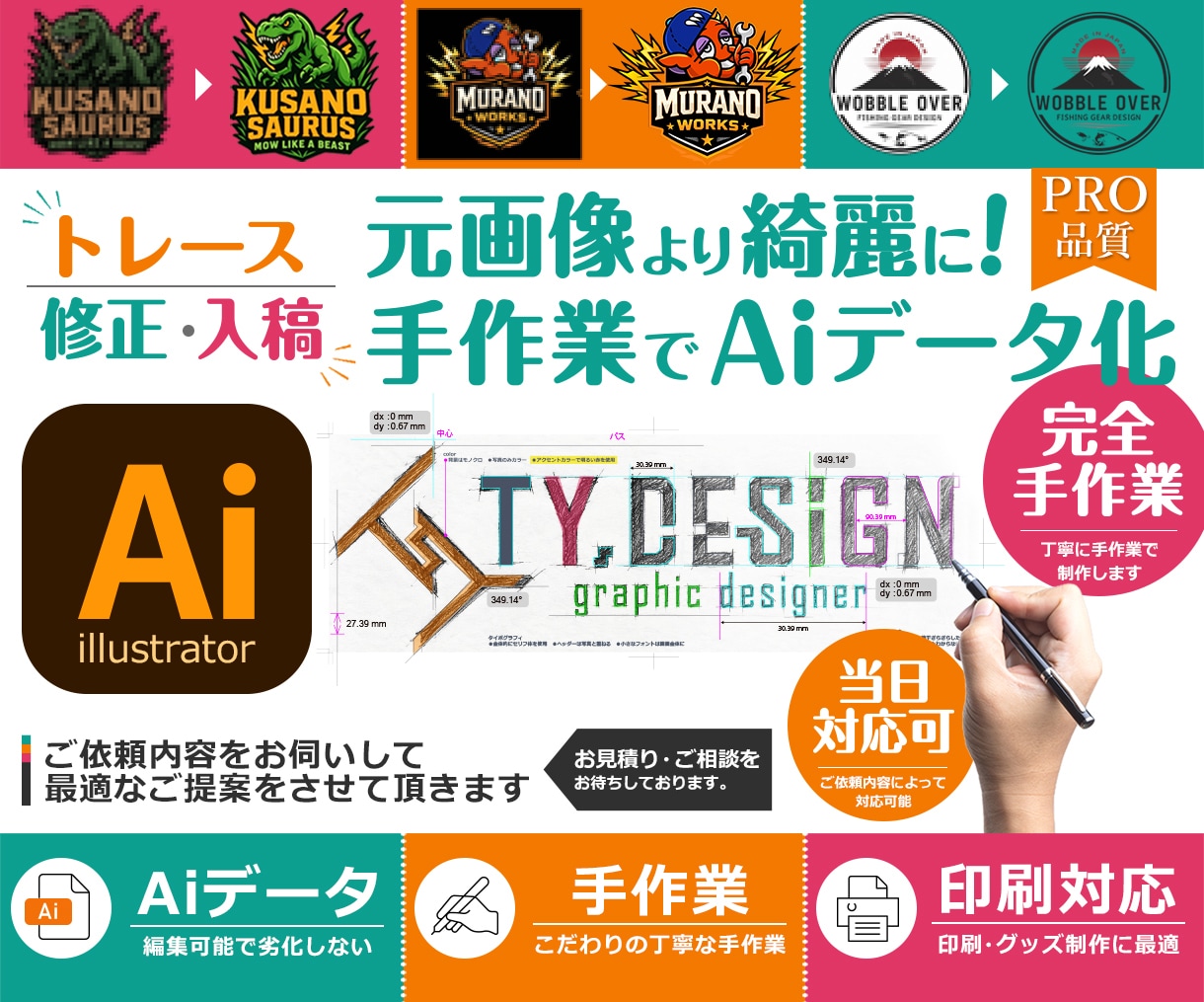 AI画像・ロゴを手作業で高精度なAiデータにします 生成AI・Canva・画像から｜印刷・看板・ステッカー対応 イメージ1