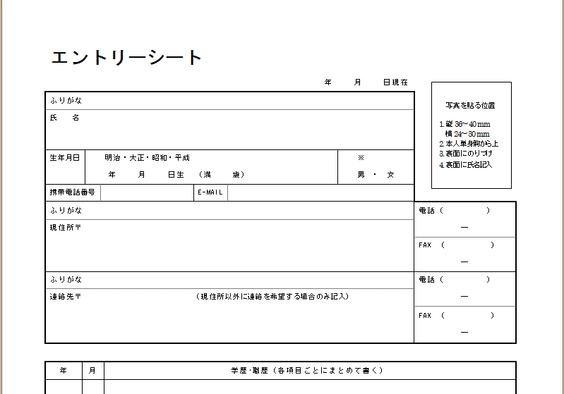 エントリーシートの添削します 正確な文章で、志望動機も含め、採用者側の視点で添削します。 イメージ1