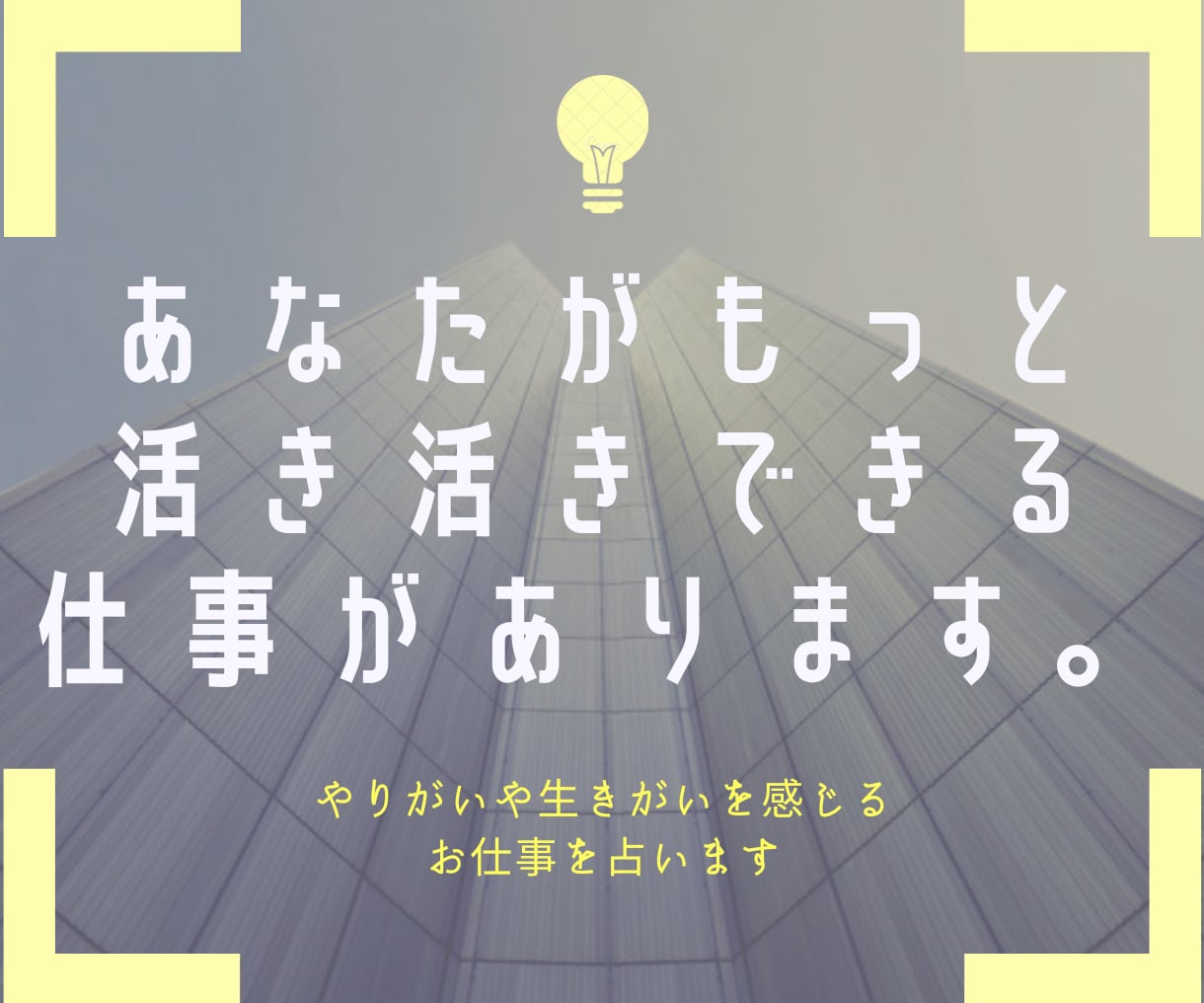 貴方が心からやりがいを感じる適職・天職占います 最短当日✿転職・副業、今後のお仕事・ライフスタイルの参考に✿ イメージ1
