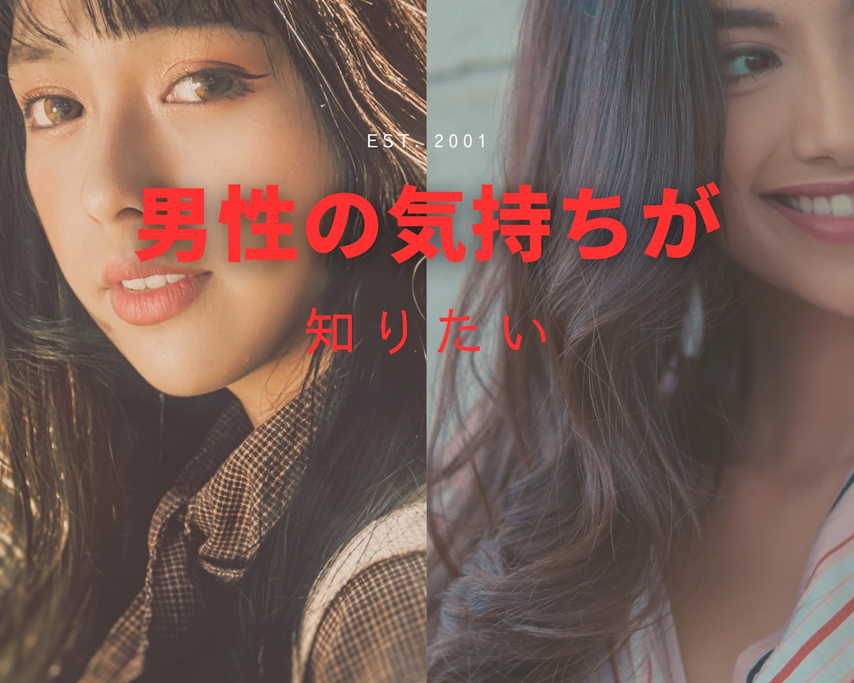 男性の気持ちが知りたい女性アドバイスします 男性の気持ちがわからない！恋がしたい女性話してみませんか イメージ1