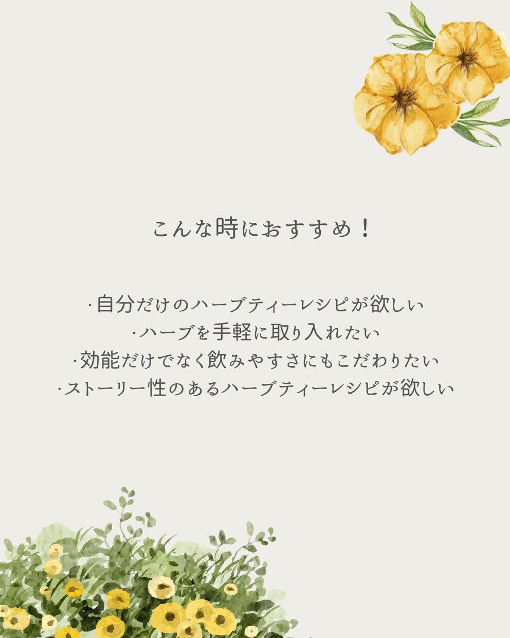 あなただけのハーブティーレシピを考えます あなた専用！癒しのハーブティーレシピ！！ イメージ4