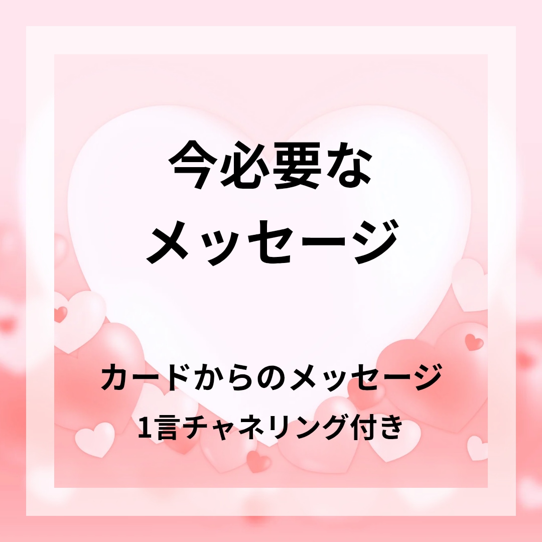 カードにお悩み聞きヒーリング送ります ちょっとお悩みききたい方に。レイキヒーリング付き イメージ1