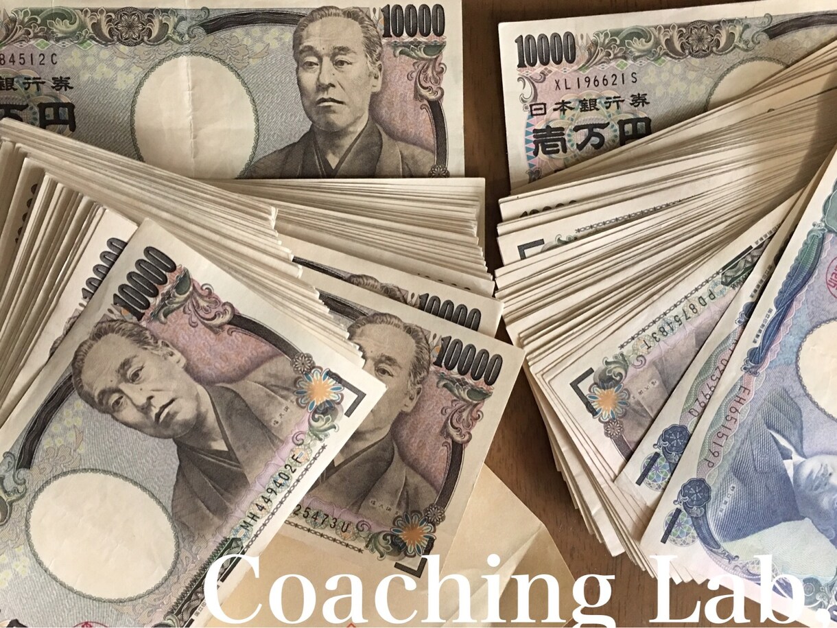 あなたとお金の関係を邪魔するブロックを解除します 起業したけれどなかなか稼げない。お金に遠慮してしまう方へ！ イメージ1