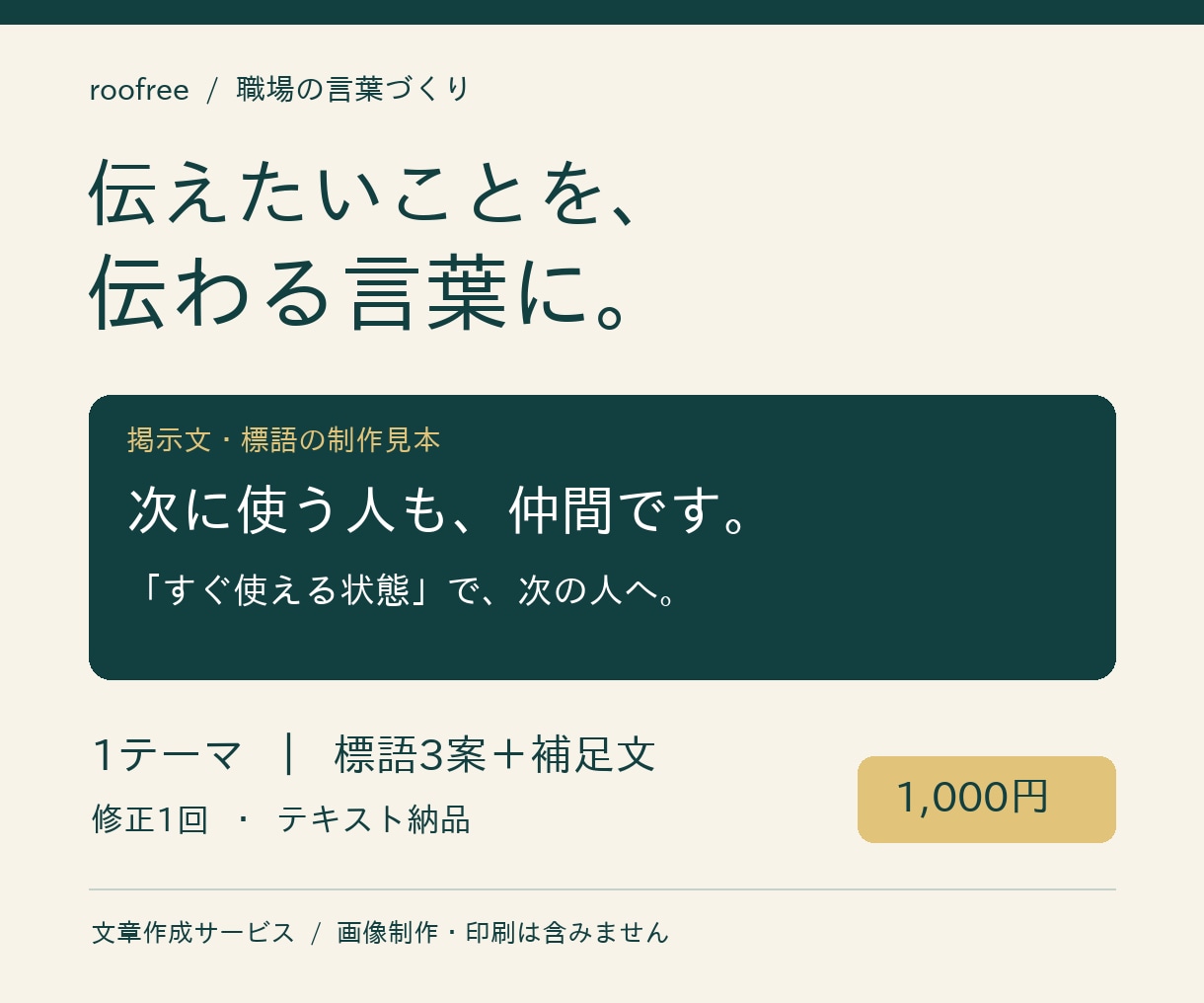 職場の掲示文・標語をわかりやすく整えますます 現場経験を活かし、伝わる短い言葉をご提案 イメージ1