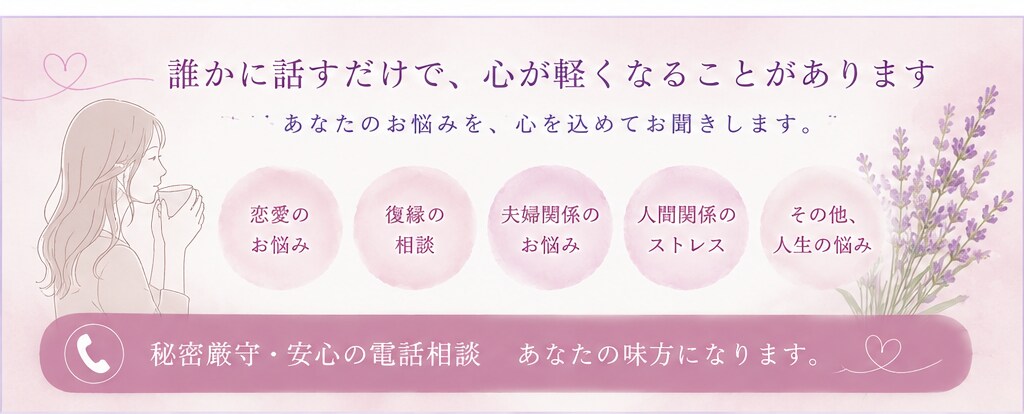 恋愛・人間関係のお悩み、優しくお聞きします 誰にも言えない気持ち、ここでは無理に隠さなくて大丈夫です。 イメージ3