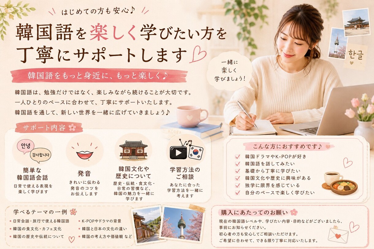 韓国語初心者の学習を丁寧にサポートしますます 楽しく無理なく韓国語を学びたい方へ イメージ1