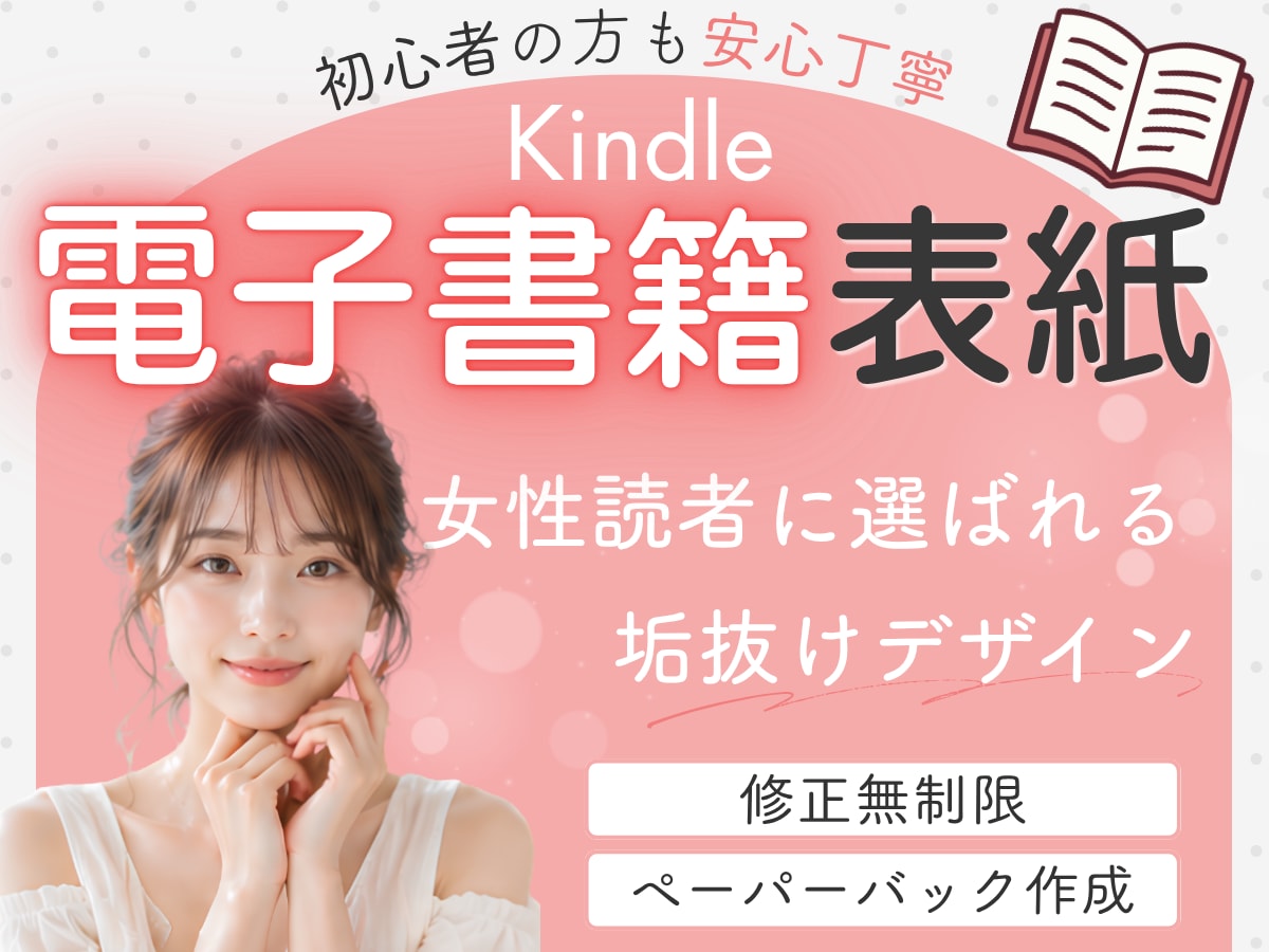 女性に刺さるKindle表紙デザインします 女性読者の目を惹く、洗練されたKindle表紙を制作します。 イメージ1