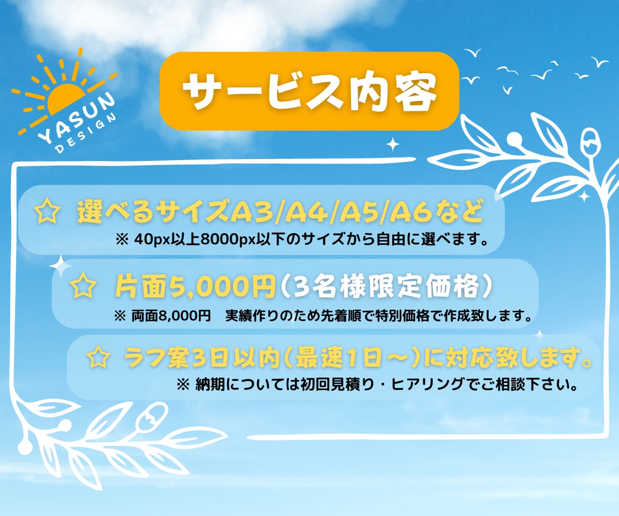 先着3名様◇原稿無しOK！素敵なチラシを作成します 実績作り価格　即レス即時対応をモットーに作成します イメージ2