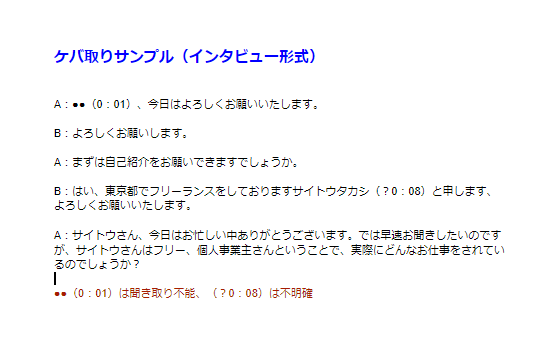 1500円～　動画・音声の文字おこしを承ります ご要望には可能な限り対応いたします イメージ2