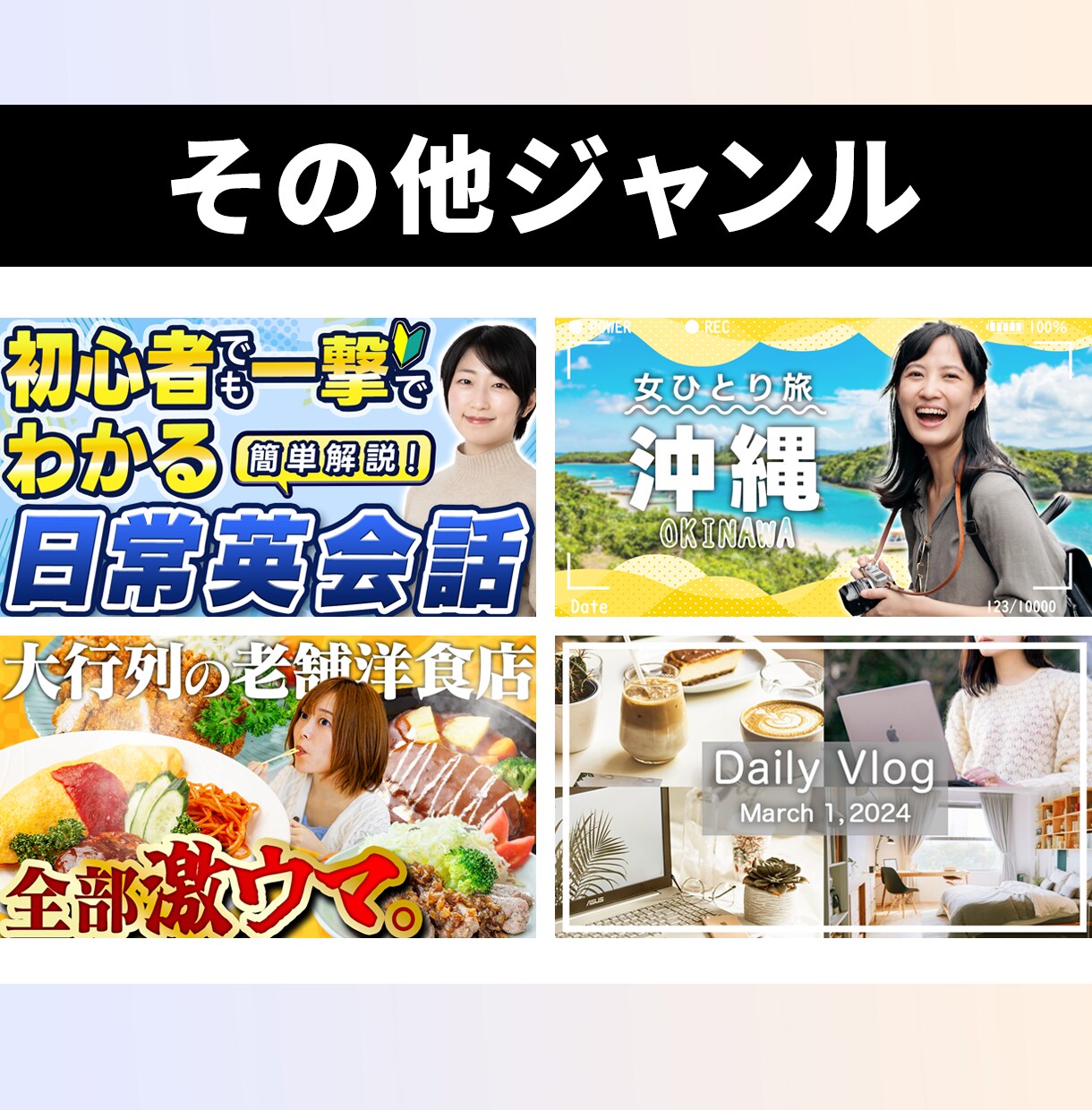 YouTubeサムネイル作ります 修正無制限オプション料金なし！YouTubeサムネイル制作！ イメージ8