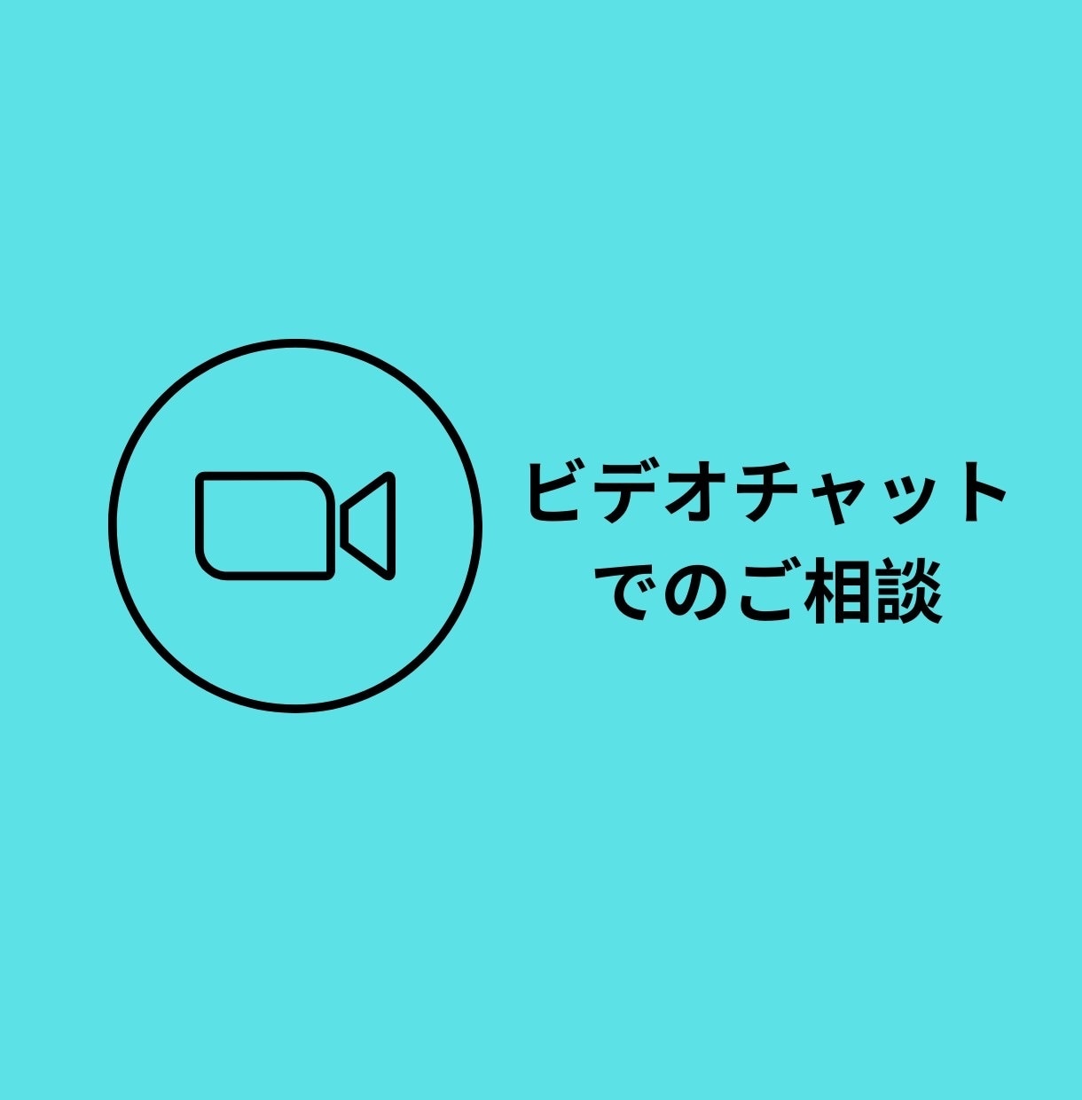 購入前のビデオチャット打ち合わせ承ります アプリ開発/WEBサイト制作/公式LINEが対象です! イメージ1