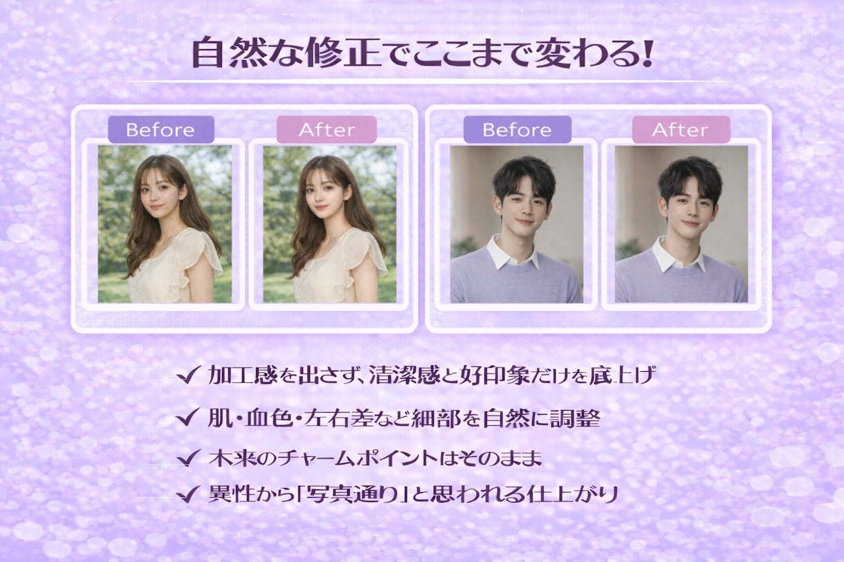 SNS用プロフィール写真をナチュラルに修正します 写真詐欺と言わせない！あなたの魅力を活かした写真に仕上げます イメージ2