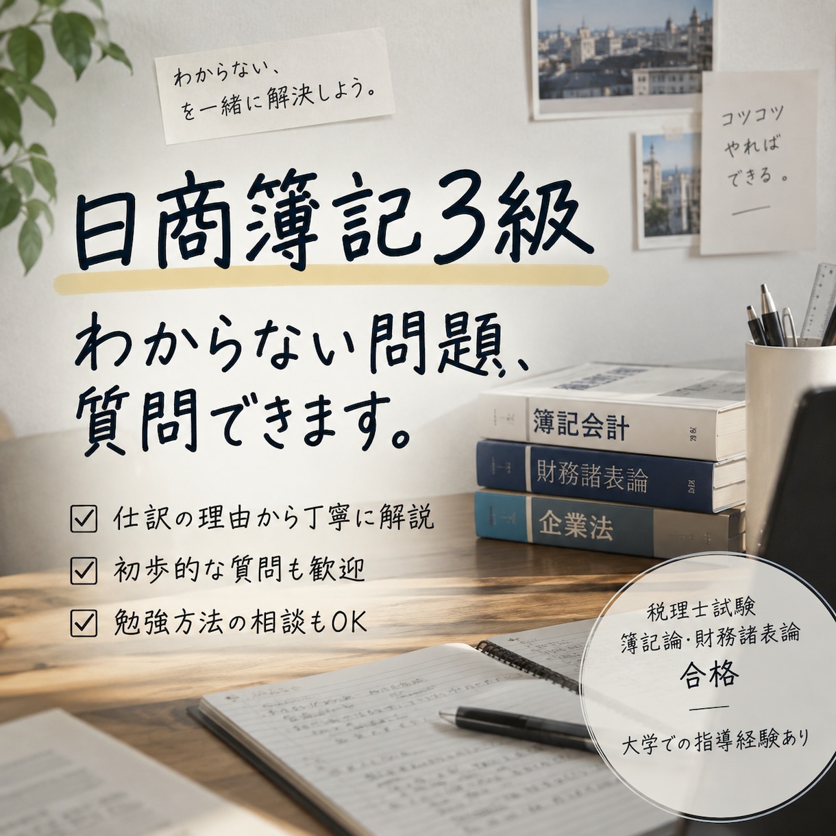 日商簿記3級のわからない問題に答えます 税理士試験、簿財合格者が仕訳の理由からわかりやすく解説 イメージ1