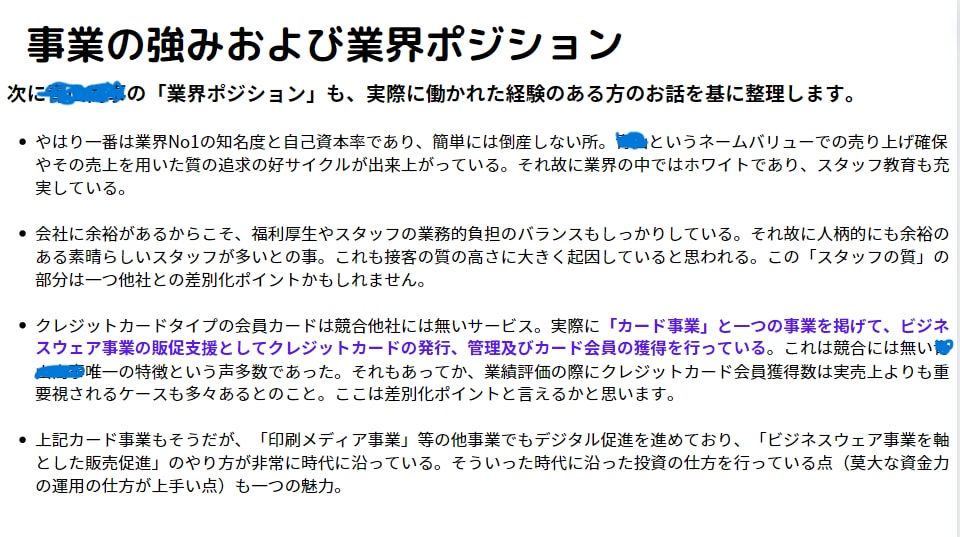 21卒大手複数内定者があなたの企業研究代行します 大手複数内定者が密度の高い企業研究を実施＋リピーター多数！ イメージ5