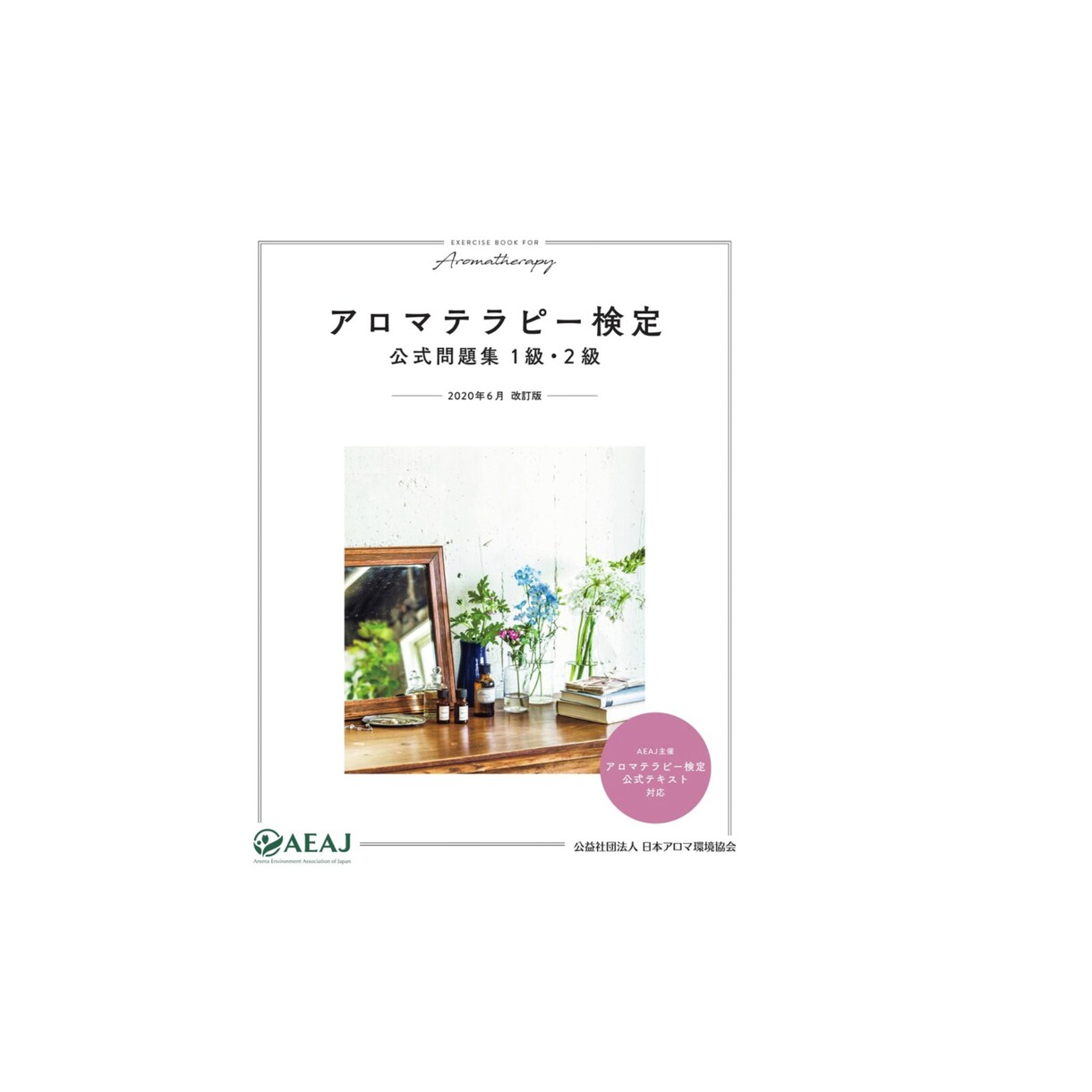 アロマ講師が資格取得や使い方のコツを伝授します 初心者から上級者まで、今の貴方に必要なスキルをお伝えします イメージ1